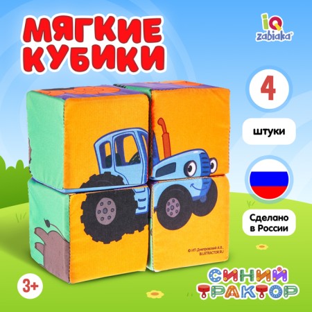 Soft toy “Blue Tractor: Beasts”, Cubes, 4 pcs, 8 × 8 cm