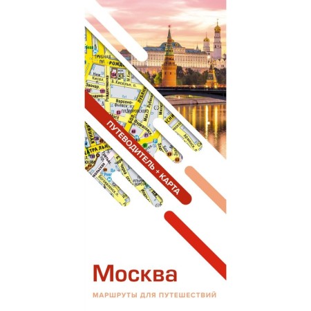 Moscow. Travel routes. Guide and map