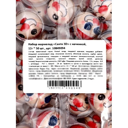 Chewing marmalade "Santa 3D" with filling, 12 g * 50 pcs-1