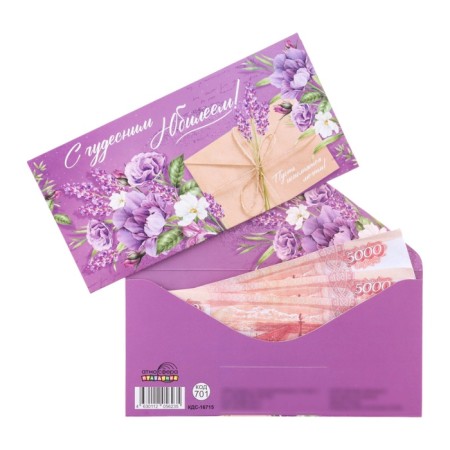 Money envelope "With a wonderful anniversary!" lavender, envelope, 8 x 17 cm