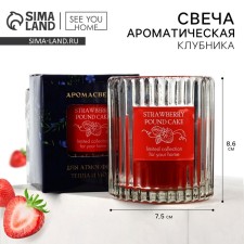 Aromatic “Strawberry” candle, 7.5 x 8.6 cm