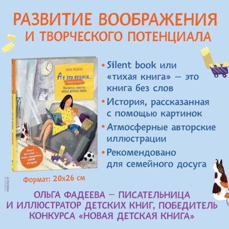 Fadeeva O. And at this time... Silent Book-1