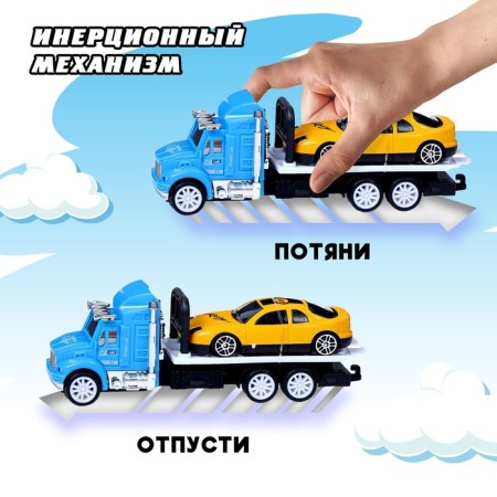 Inertial “tow truck” with a machine, mix-3