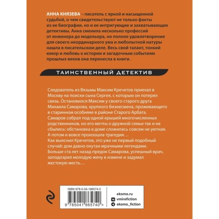 Тени старого Арбата. Князева А.-1