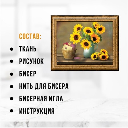 Set of embroidery with beads "Sunflowers" ZX3002-3