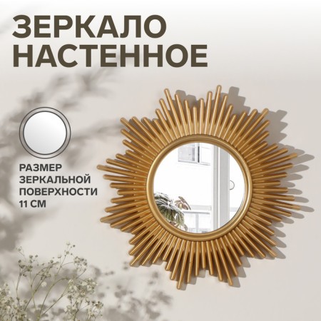 Wall mirror "stripes", D mirror surface 11 cm, golden color