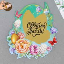 A magnet with a stamp-layer “Let Easter bring happiness!”, 6.2 x 6.8 cm.