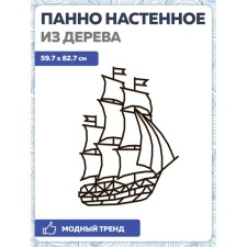 Wall panel made of wood, a prefabricated model, Ewa Design, a ship (sailboat)