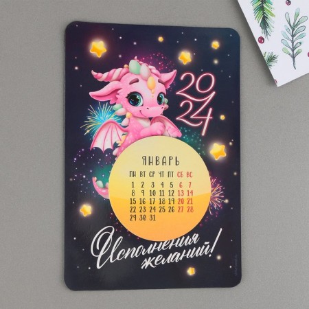 Магнит-календарь с отрывным блоком «Исполнения желаний», 16 х 11 см-1