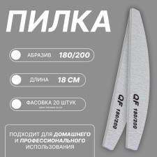 File - emery, abrasiveness 180/200, 18 cm, packing 20 pcs, color gray