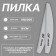 File - emery, abrasiveness 180/200, 18 cm, packing 20 pcs, color gray