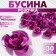Busina "rose", set of 30 pcs., 8 mm, bright pink color