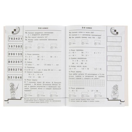 We repeat quickly - quickly check. Mathematics. Grade 3. Uzorova O.V., Nefyodova E.A.-1