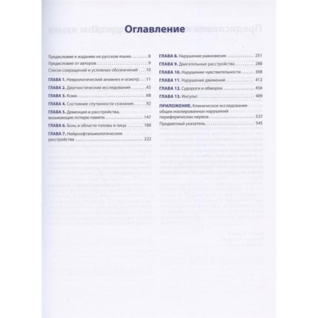 Clinical neurology. Simon R.-1