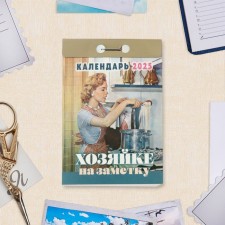 The calendar of the tear -off 