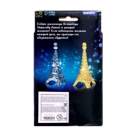 3D puzzle "Eiffel Tower", crystalline, 10 details, Mix color-1