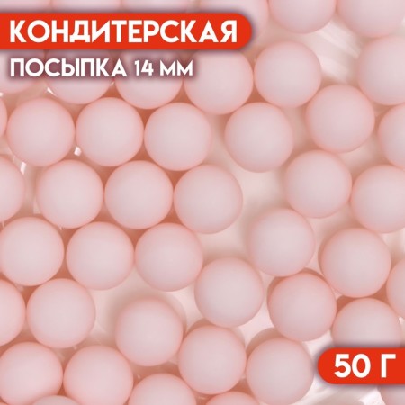 Sprinking confectionery "balls", 14 mm, pink matte, 50 g