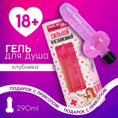 Soul gel “strong and independent”, 290 ml, strawberry aroma, 18+, pure happiness