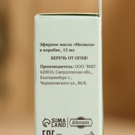 Essential oil "Melissa" in a box of 15 ml-4