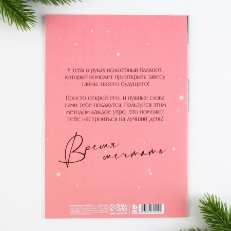 New Year. Notepad with A5 predictions, 12 sheets of "Dreams will come true"-7