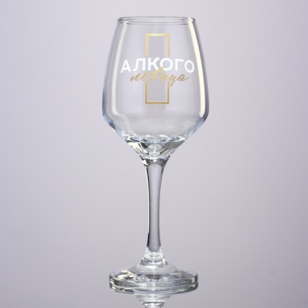 A glass for the wine "Alcoholvitsa", 350 ml-1