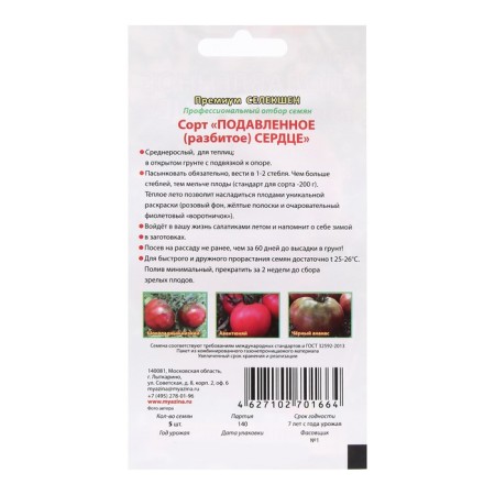Seed Tomat "Dressed Heart", 0.03 g-1
