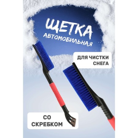 Snow cleaning brush Kurumakit DK801-1, 60 cm, blue pile