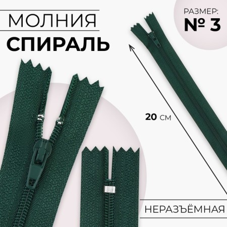 Lightning "Spiral", No. 3, non -proceeding, castle machine, 20 cm, emerald color, price for 1 piece