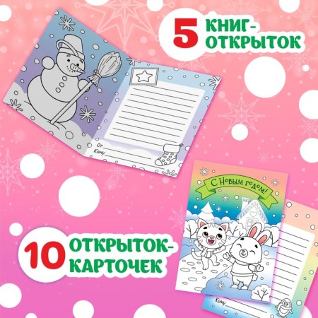 New Year's set of coloring-openings “New Year! ", 15 cards-2