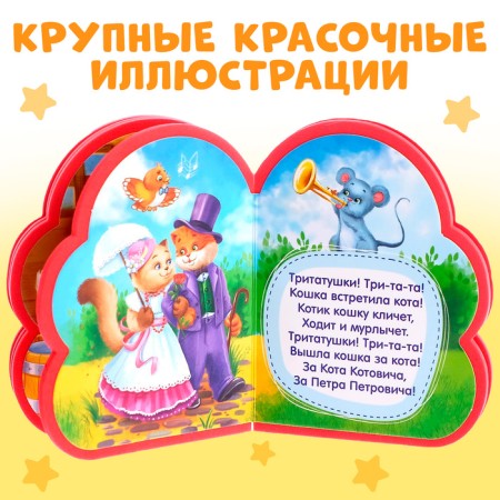 Soft book EVA "Children's nursery rhymes", 12 p.-2