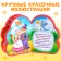 Soft book EVA "Children's nursery rhymes", 12 p.