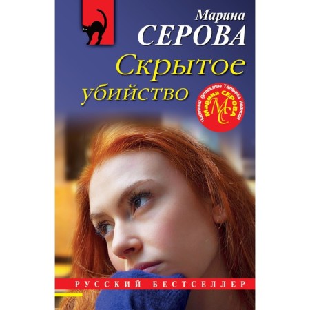 Hidden murder. Serova M.S.