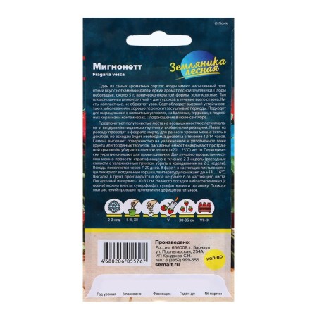 Strawberry seeds "Mignette repairman", 5 pcs-1