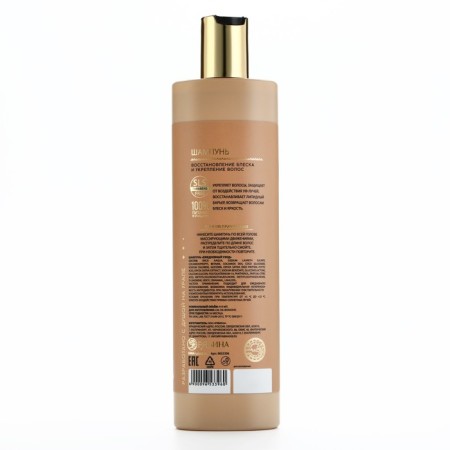 Hair shampoo, 410 ml, brilliance and fortification, Basic Line by Ural Lab-3