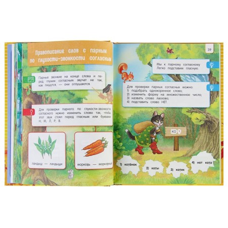 “All rules in the Russian language: for primary school 1-4 grade”, Gerasimovich N. L.-2