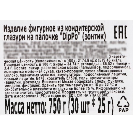 Figure product from confectionery glaze on the Dippo stick, 25 g-5