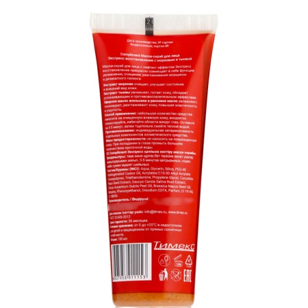 Compliment mask-scrub “Express Restoration” with carrots and pumpkin, 130 ml-2