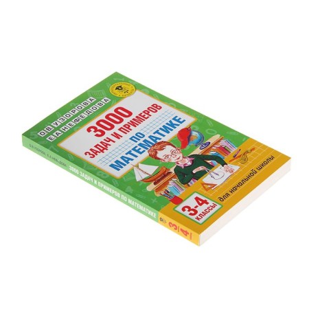 3000 tasks and examples in mathematics: 3-4th grades. Uzorova O.V., Nefedova E.A.-1