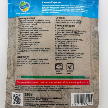 Fertilizer "Organicsmix", "Calcarden", Clase, 350 g-1
