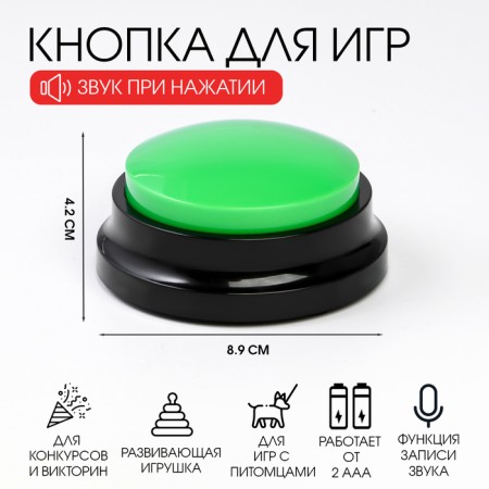 Button for games, with sound recording, 2 aaa, 8.9 x 4.2 cm, green