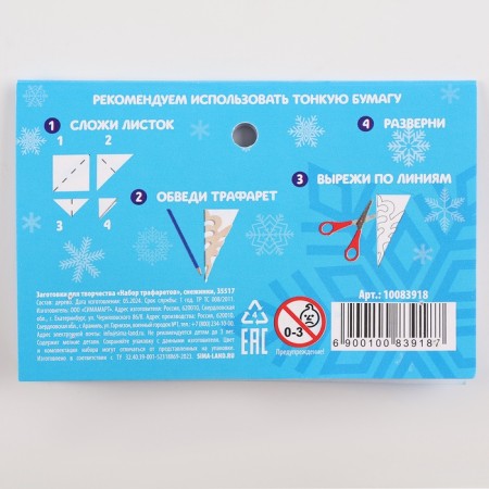 New Year's blanks for creativity. Set of stencils "New Year! Snowflakes "-4