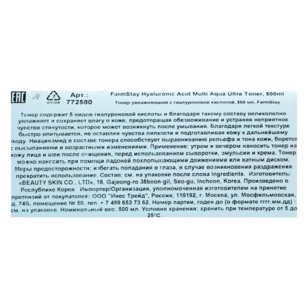 Farmstay toner, moisturizing, with hyaluronic acid, 500 ml-1