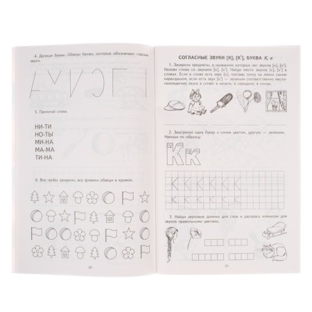 Workbook on teaching literacy of children 5-7 years old "I am teaching sounds and letters"-2