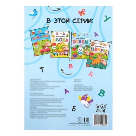 The reusable book with the marker “Write-West. Letters ", 12 p.-4