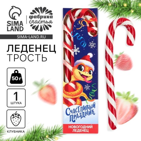 Lollipop cane "Happy holiday", with a taste of strawberries, 50 g
