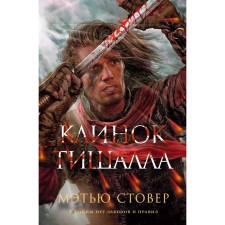 Tichalla blade. Stover M.