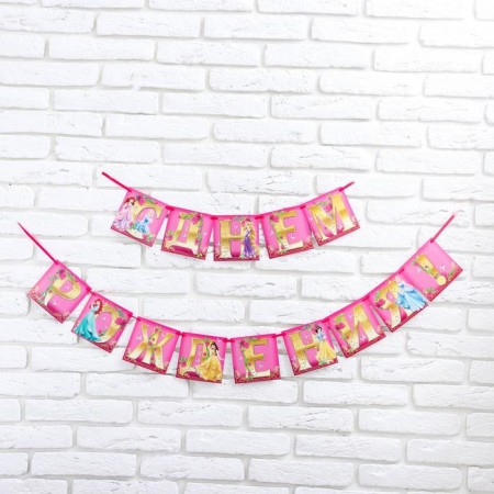 Garland on the tape "Happy Birthday", length 215 cm, princesses-1