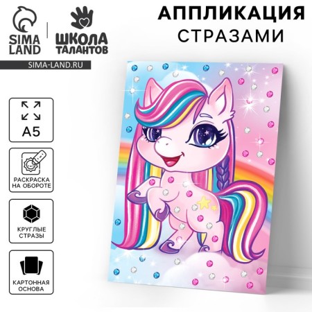 Application with rhinestones "Magic Unicorn" 14.8x21 cm