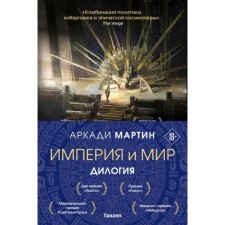 Memory that is called the Empire. Wasteland, which is called the world. 2-book set
