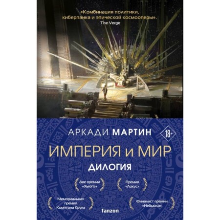 Memory that is called the Empire. Wasteland, which is called the world. 2-book set